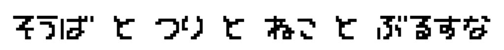 そうば と つり と ねこ と ぶるすな