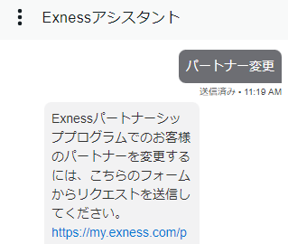 exness（エクスネス）パートナー変更