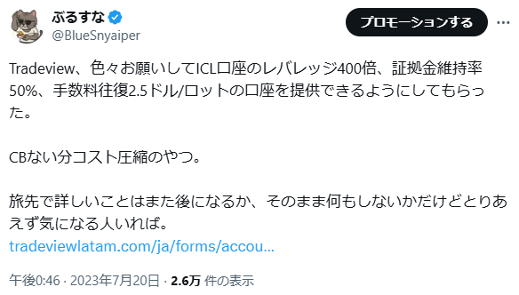 Tradeview(トレードビュー)ILC口座