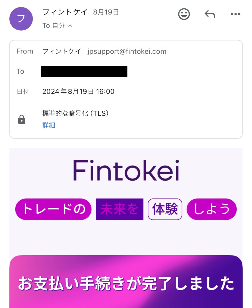 Fintokei（フィントケイ）出金