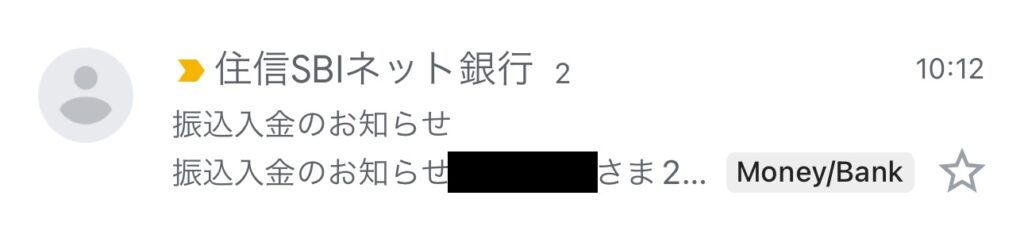 住信SBIネット銀行への着金