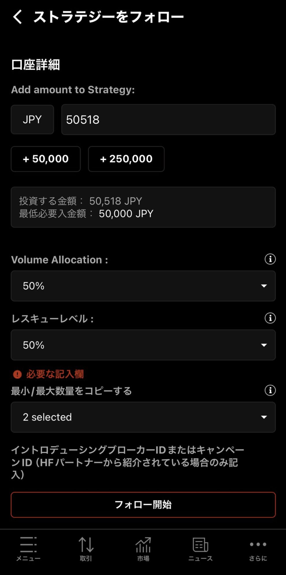 HFMコピートレード設定画面