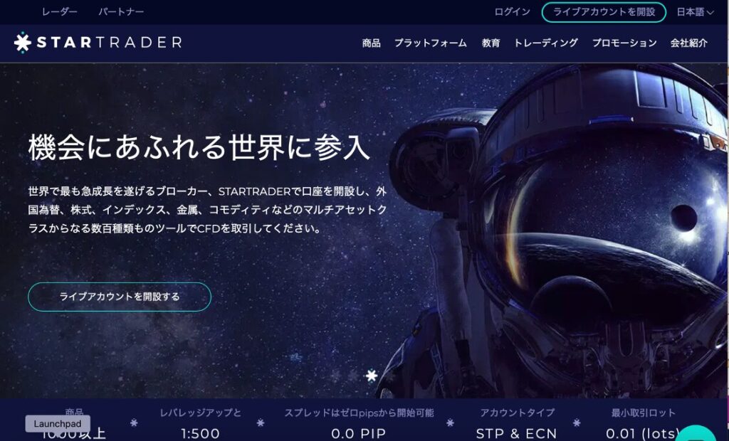 STARTRADER（スタートレーダー）トップページ