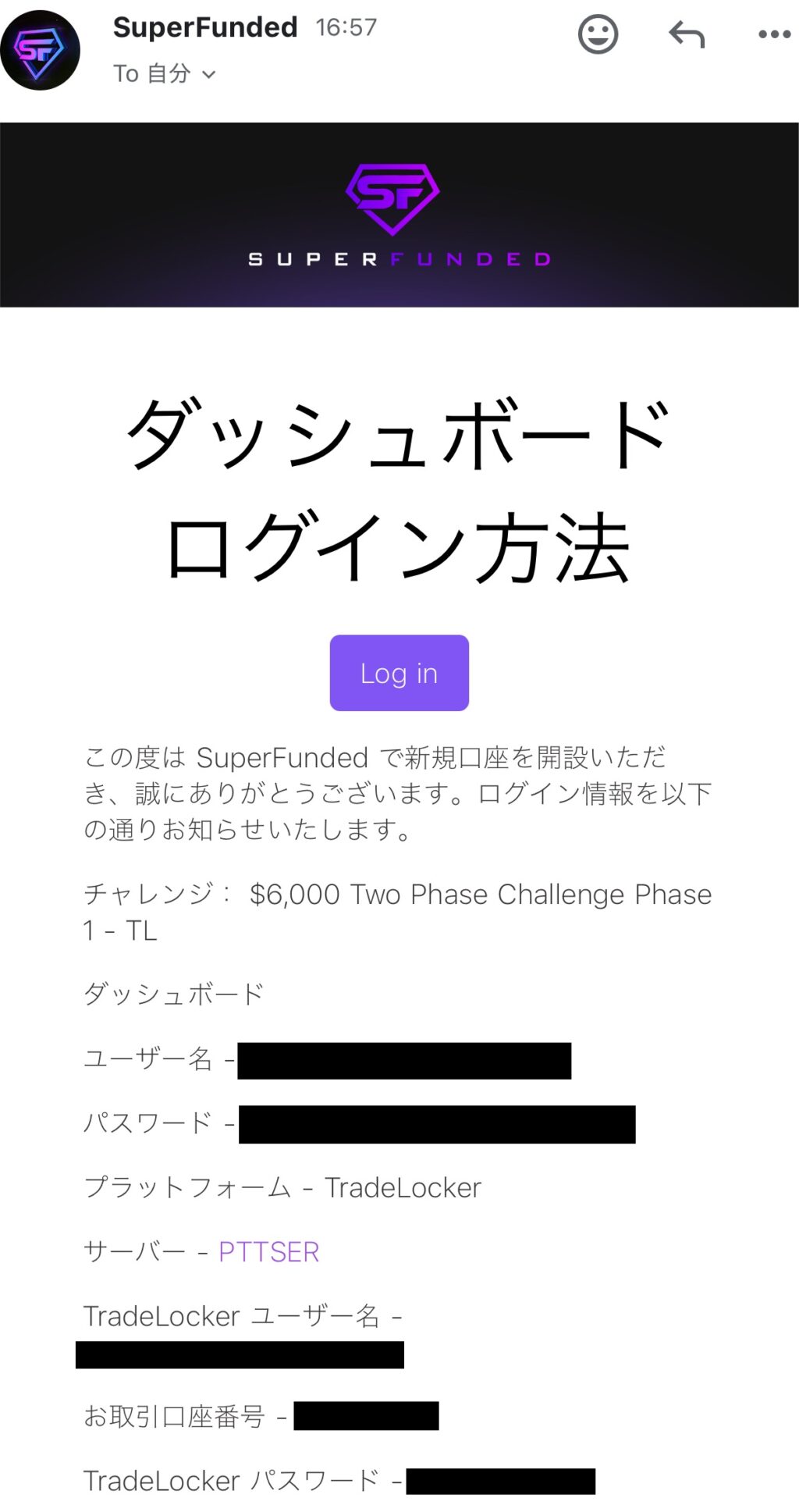 SuperFunded（スーパーファンディッド）口座開設メール