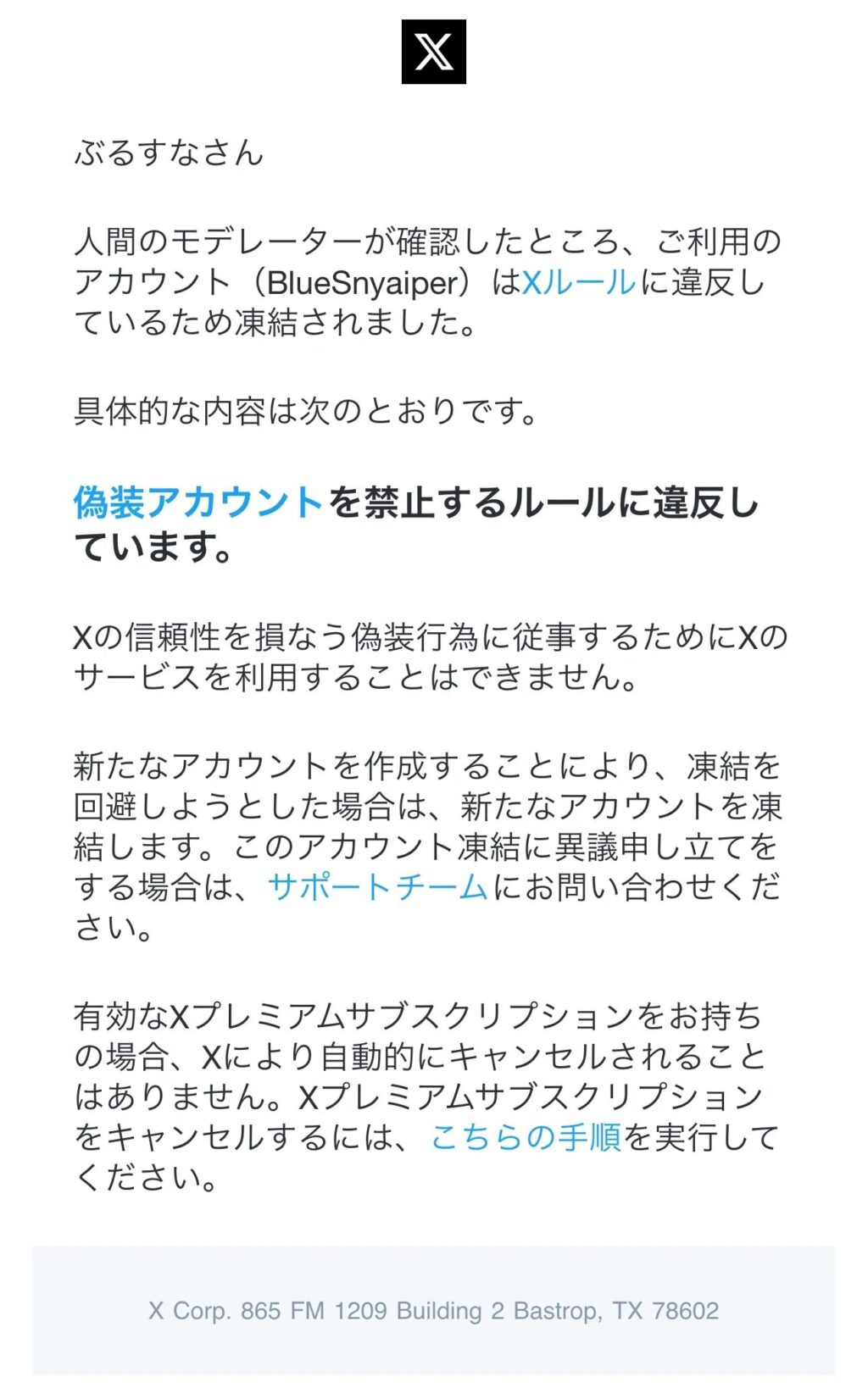 X（Twitter）凍結通知メール文面