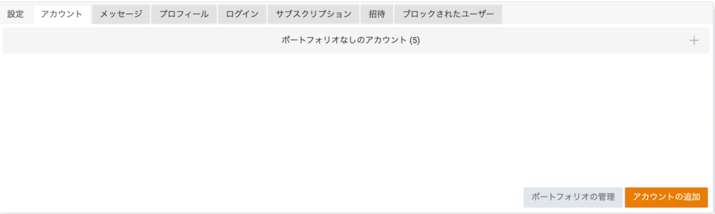 Myfxbookアカウントの追加