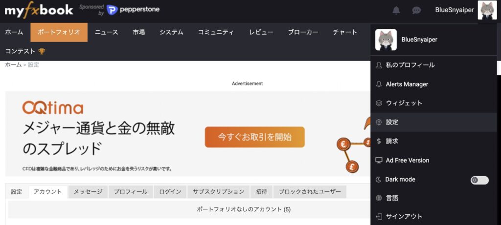 Myfxbookアカウント作成