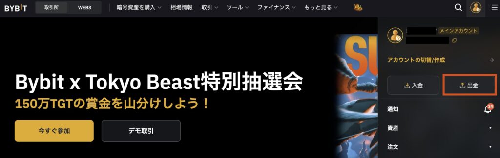Bybit出金申請画面