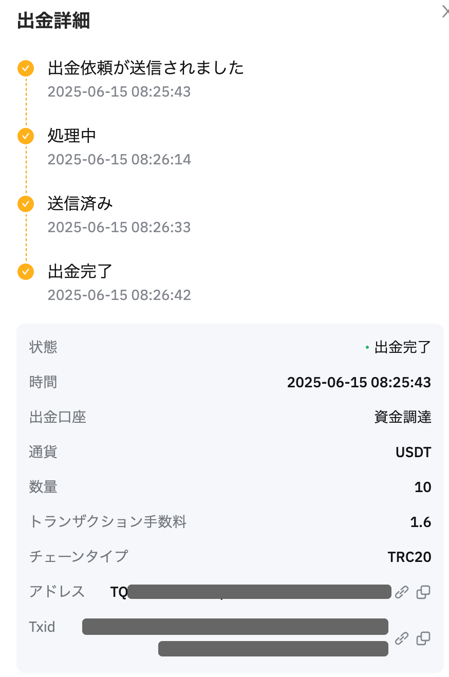 Bybit出金履歴確認