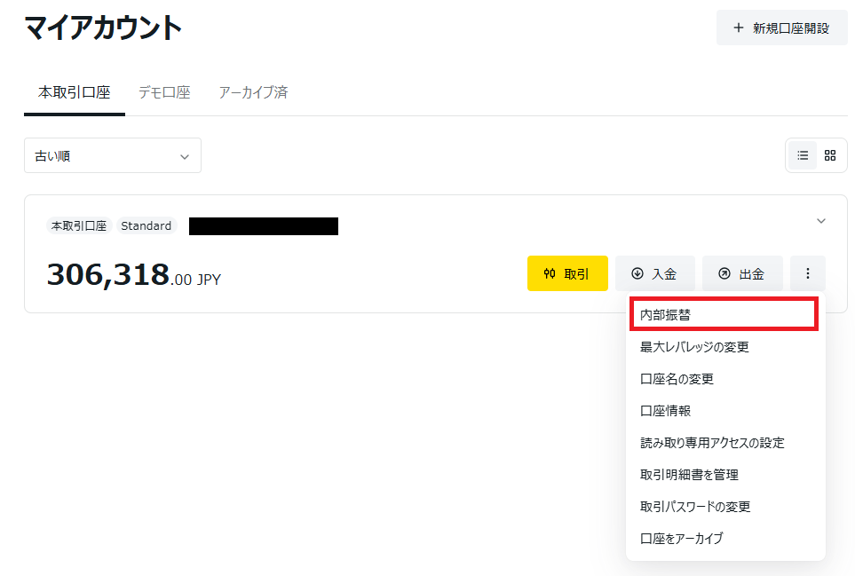 exness(エクスネス)パーソナルページ 内部振替でUSDTへ両替