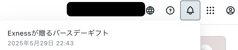 Exness(エクスネス)パーソナルエリアの通知