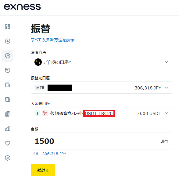 exness(エクスネス)USDT TRC20へ両替