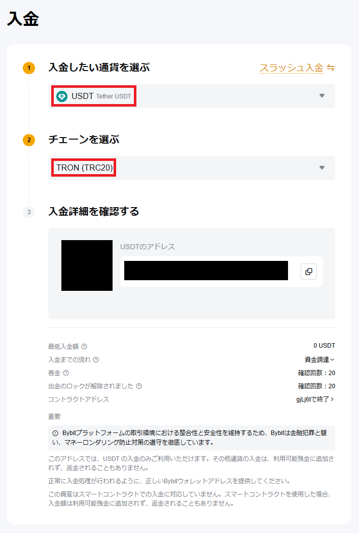 Bybit(バイビット)USDT TRC20ウォレットアドレス取得