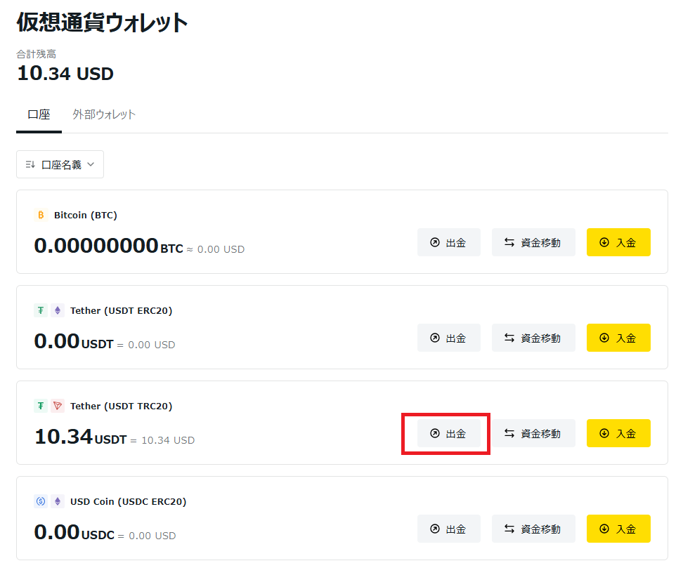 exness(エクスネス)仮想通貨ウォレットTether(USDT TRC20)出金