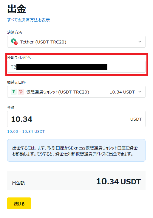 exness(エクスネス)テザー(Tether(USDT TRC20))出金 Bybitアドレス入力