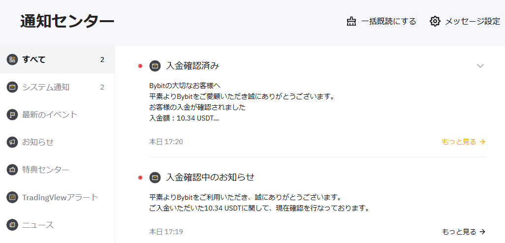 Bybit(バイビット)USDT着金確認