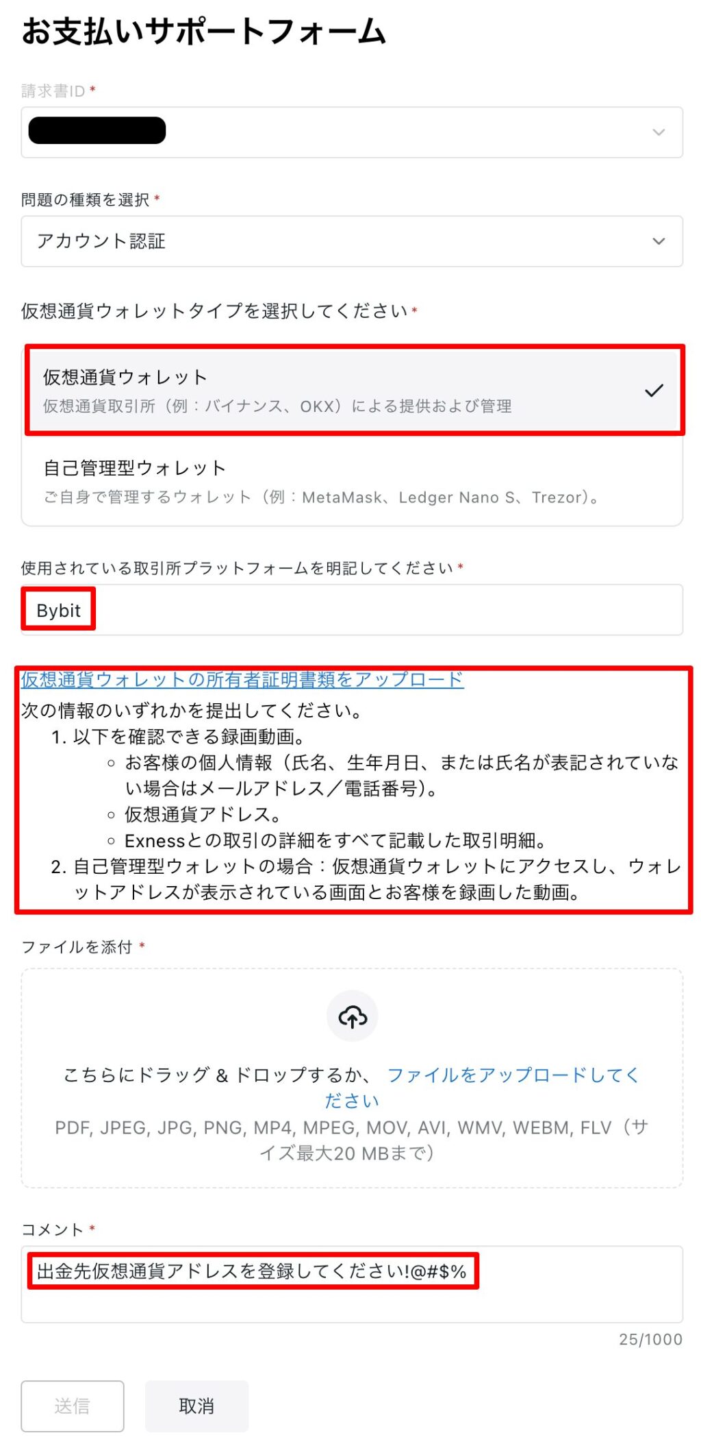 exness(エクスネス)仮想通貨送付先ウォレットアドレス認証方法