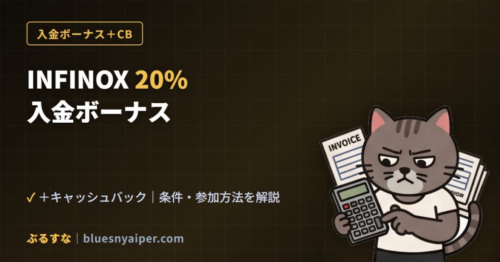 infinox-deposit-bonus