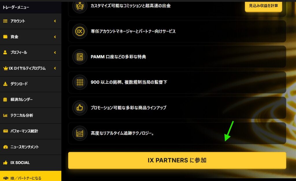 IX PARTNERSに参加ボタンの位置