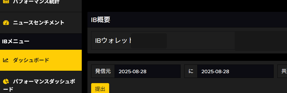 IB概要のIBウォレット表示位置(番号・残高はマスク済み)