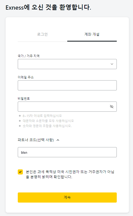 새로운 계좌를 개설하는 방법