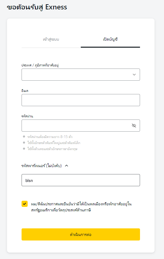 วิธีเปิดบัญชีใหม่