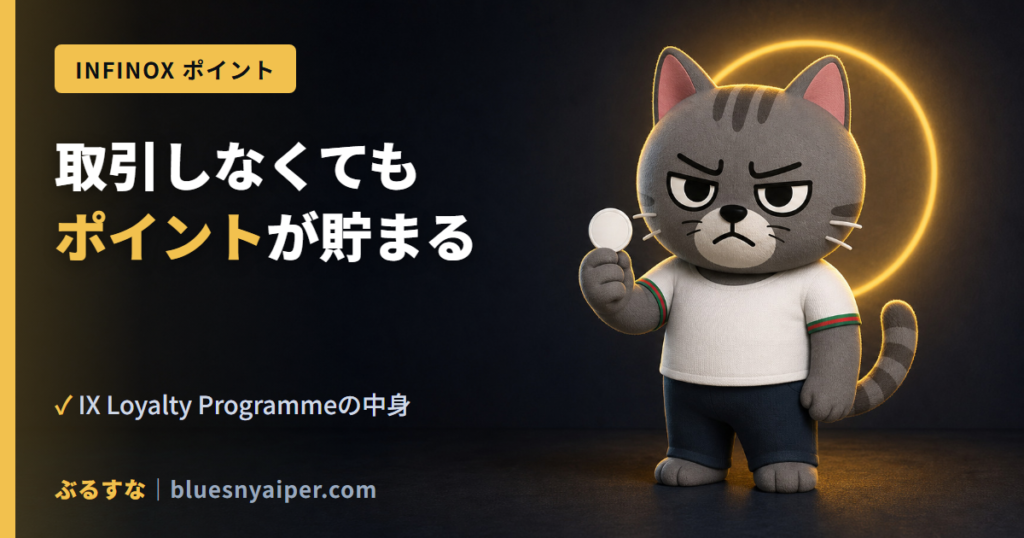 取引しなくても ポイントが貯まる