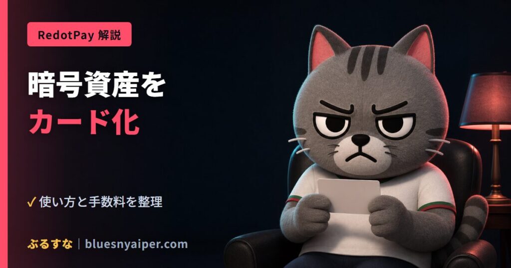 暗号資産を カード化