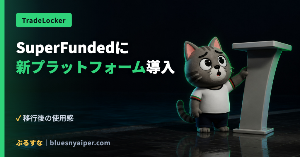 SuperFundedに 新プラットフォーム導入