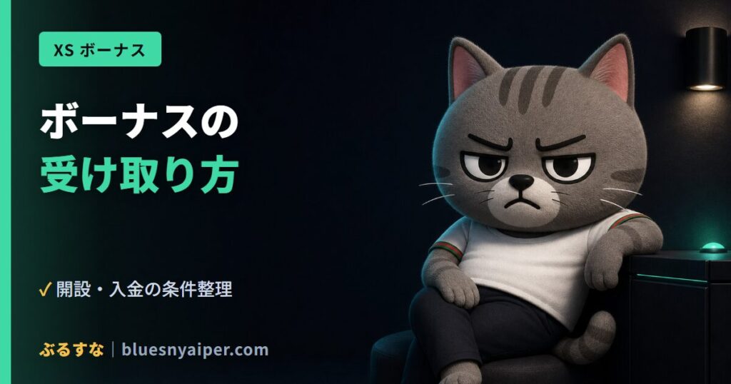 ボーナスの 受け取り方