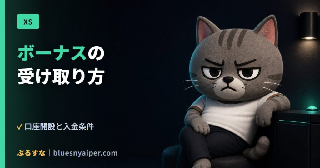 ボーナスの 受け取り方