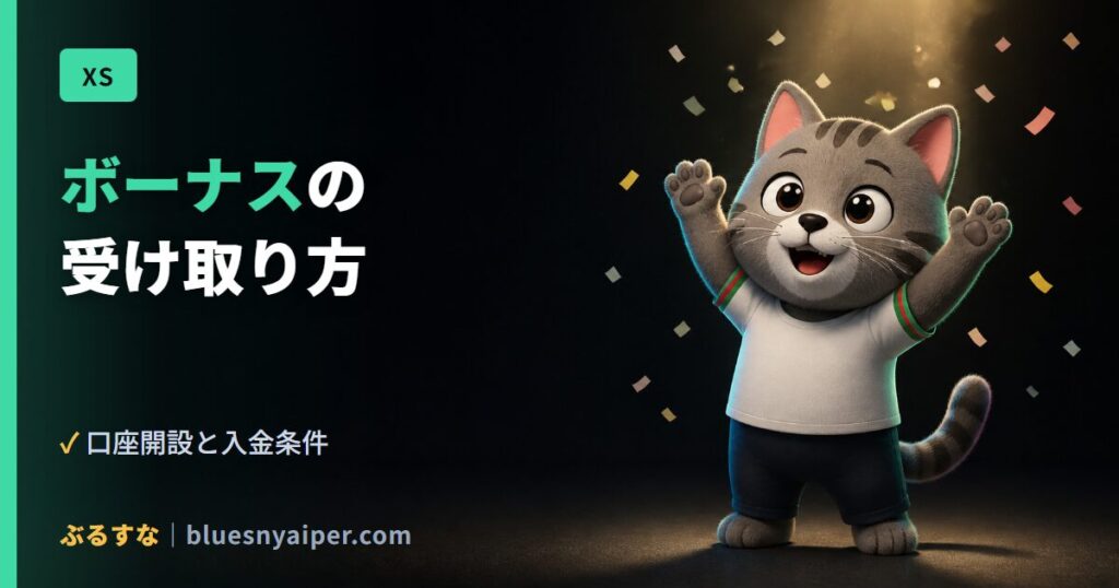 ボーナスの 受け取り方