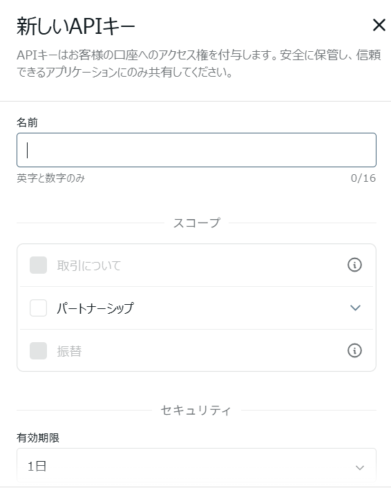 Exness の新しいAPIキー作成画面の上半分（名前とスコープ）