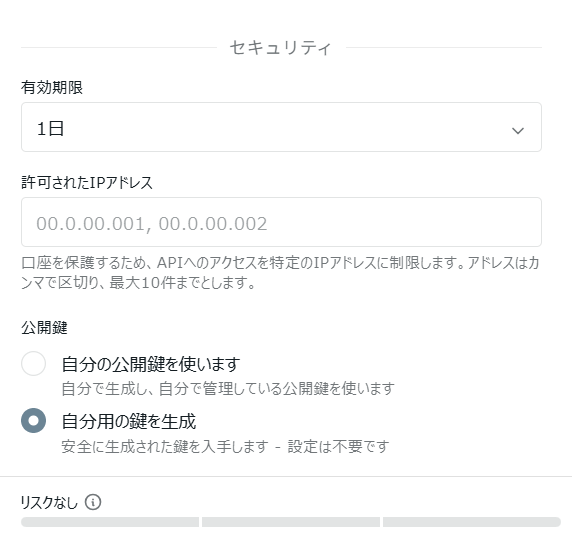 Exness の新しいAPIキー作成画面の下半分（有効期限・許可IP・公開鍵と、最下部の表示とバー）