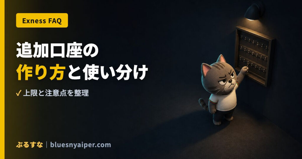 追加口座の 作り方と使い分け